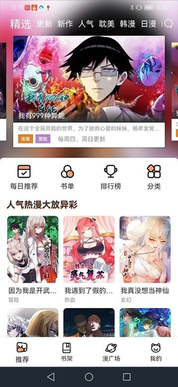 妙趣漫画 - 海量正版日漫国漫免费追更 Hero图